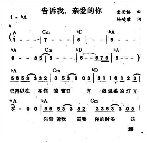 告诉我，亲爱的你