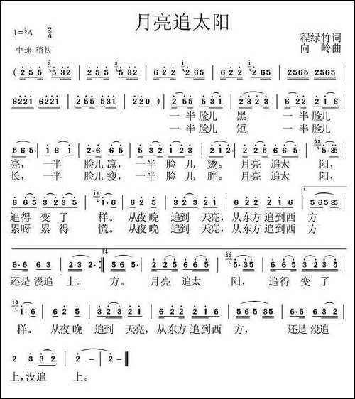 月亮追太阳