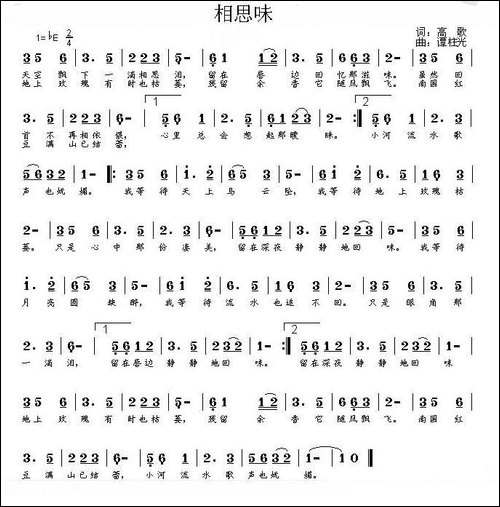 相思味