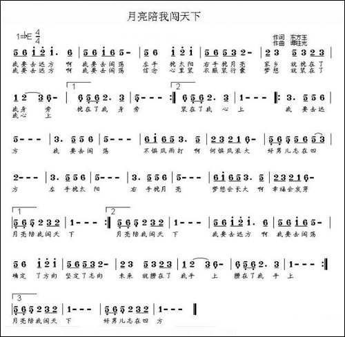 月亮陪我闯天下