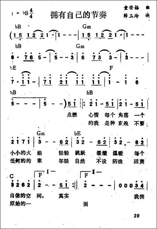 拥有自己的节奏-带和弦