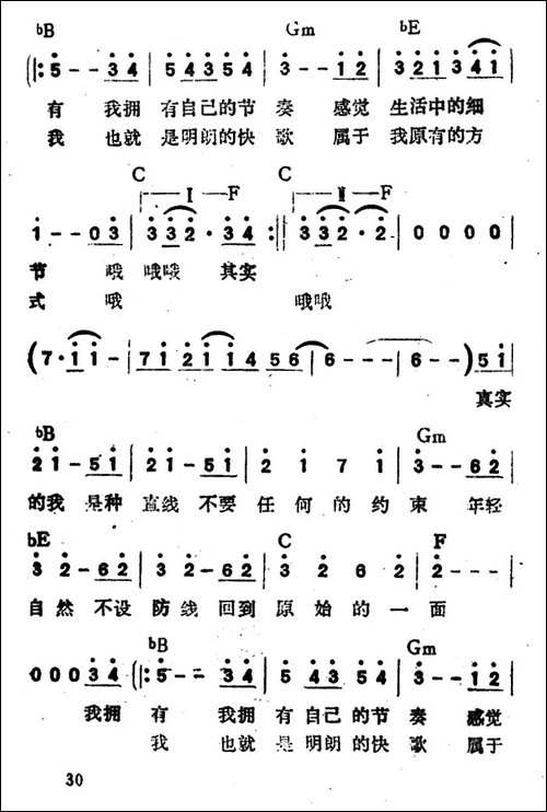 拥有自己的节奏-带和弦