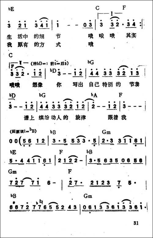 拥有自己的节奏-带和弦