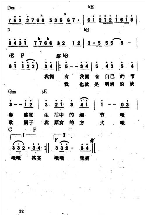 拥有自己的节奏-带和弦