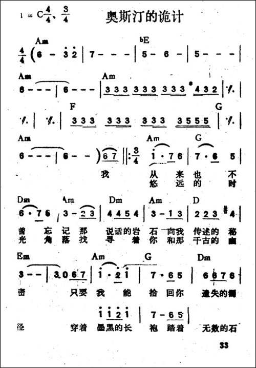 奥斯汀的诡计