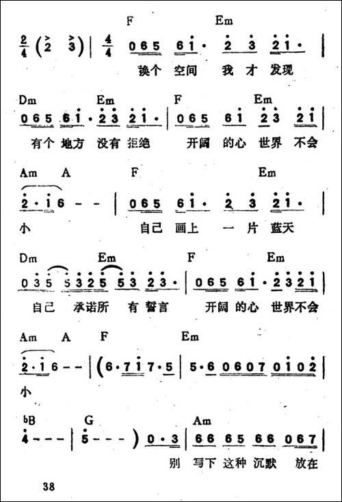 世界不会小-又名：开阔的心-带和弦