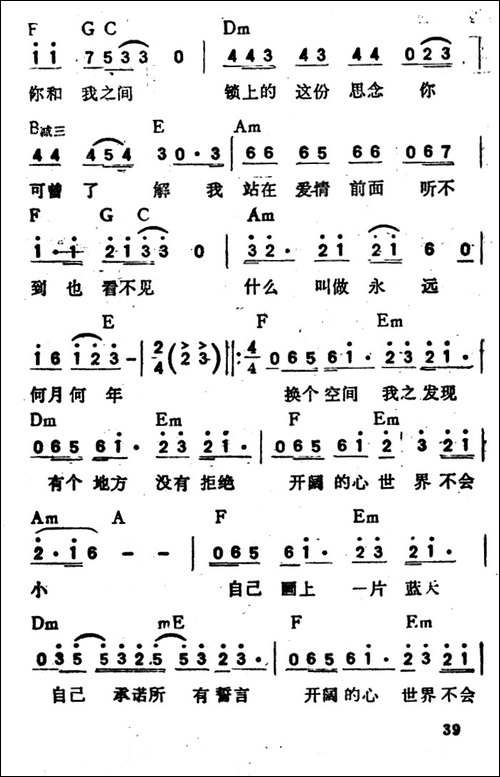 世界不会小-又名：开阔的心-带和弦