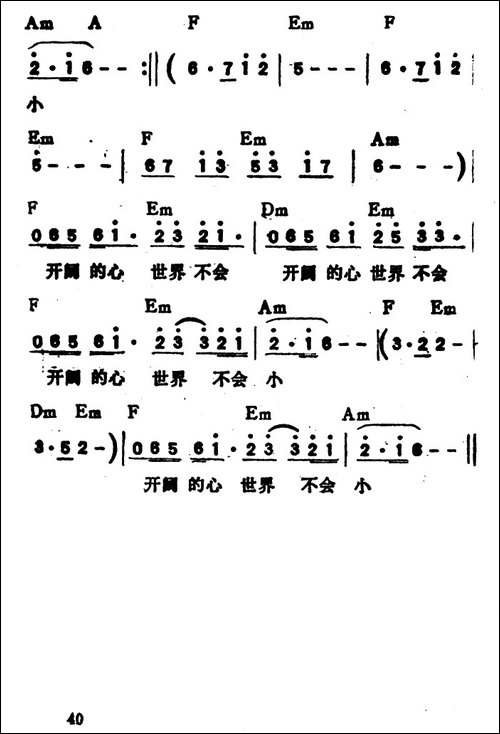 世界不会小-又名：开阔的心-带和弦
