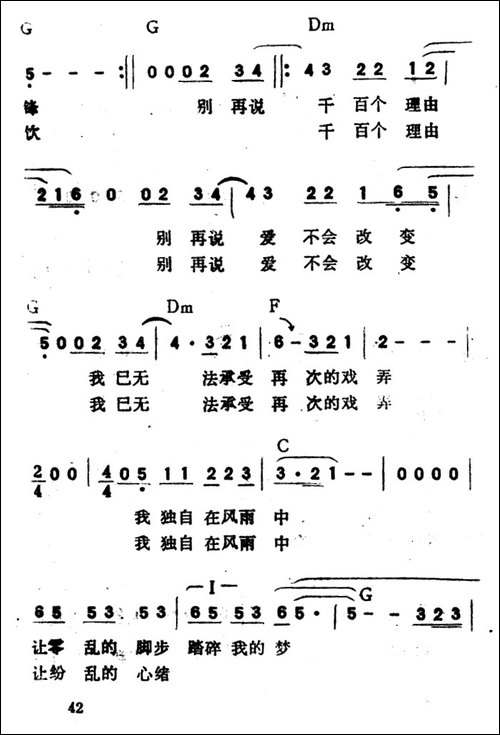 我独自在风雨中