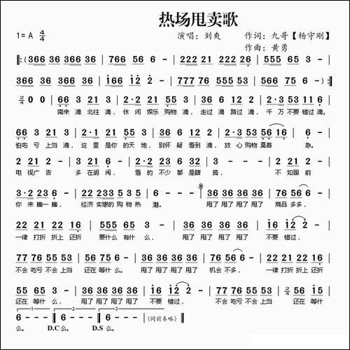 热场甩卖歌