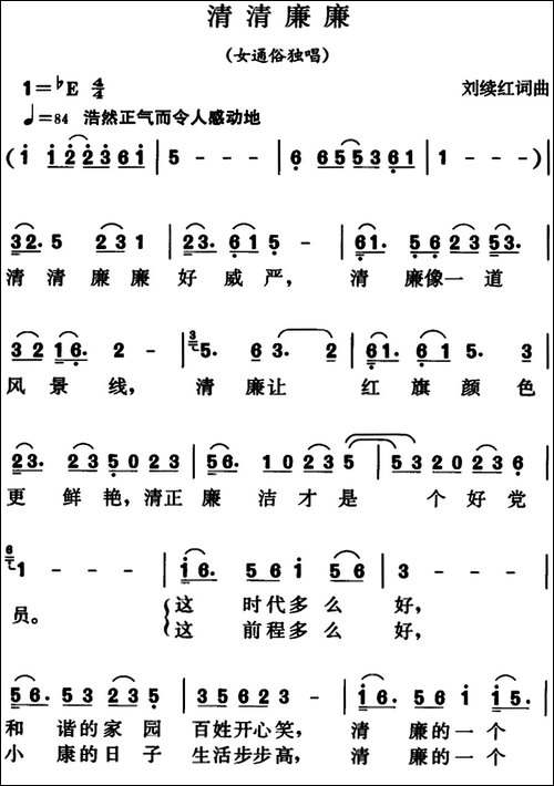 清清廉廉