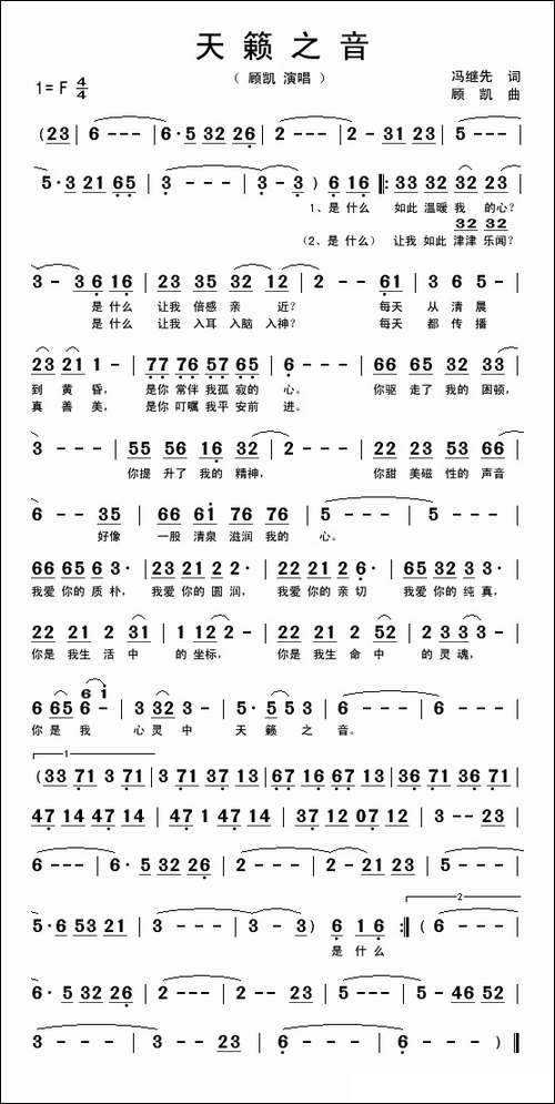 天籁之音-冯继先词-顾凯曲
