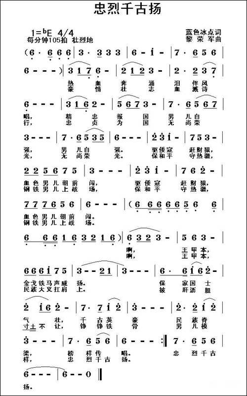 忠烈千古扬