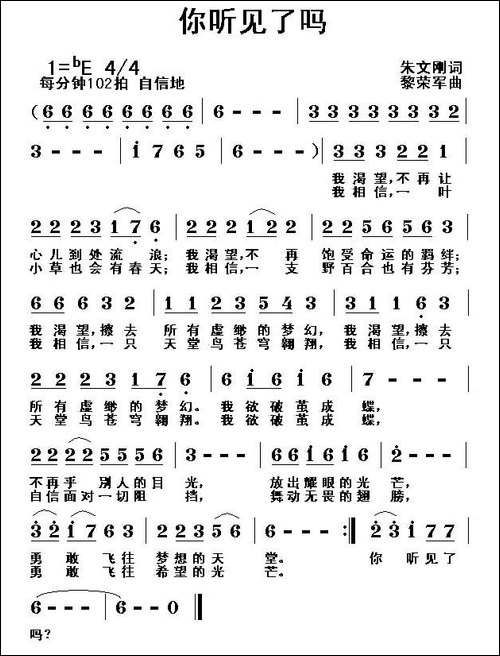 你听见了吗-朱文刚词-黎荣军曲