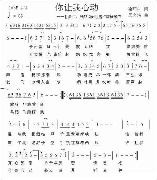 你让我心动-徐环宙词-居之浩曲