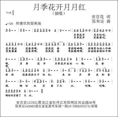 月季花开月月红