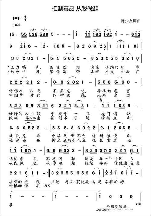 抵制毒品-从我做起