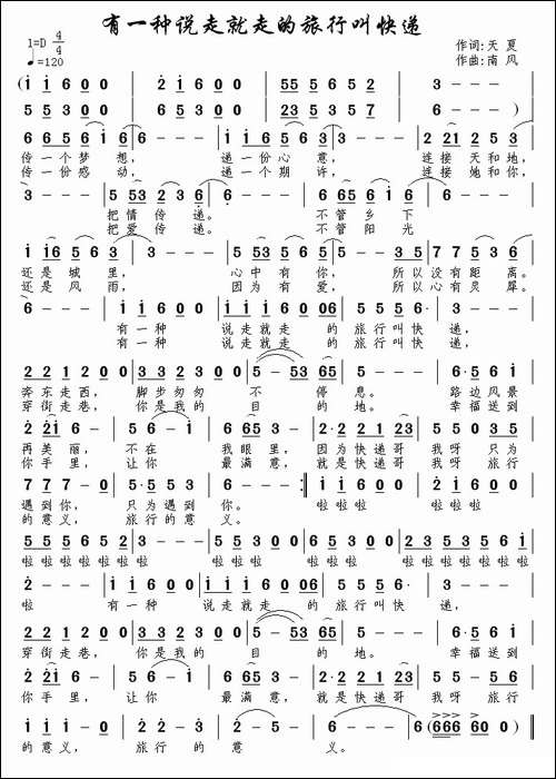 有一种说走就走的旅行叫快递