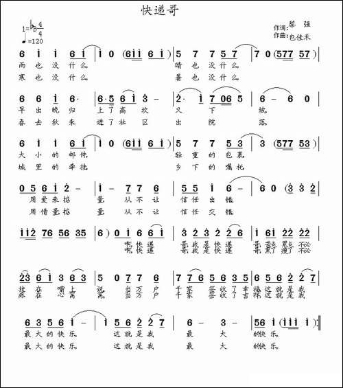 快递哥