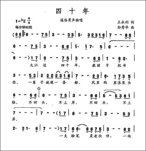 四十年