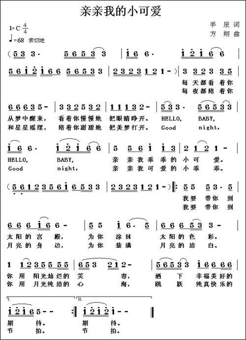 亲亲我的小可爱