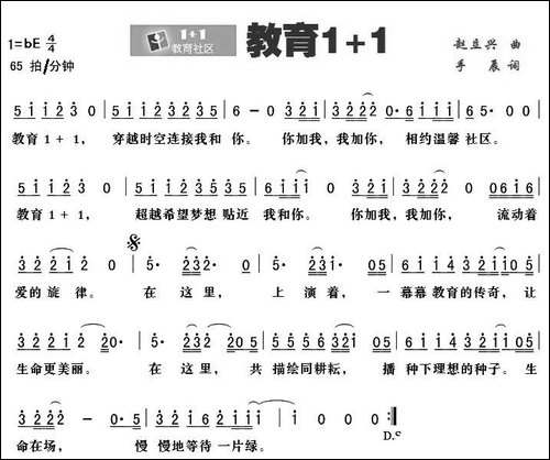 教育1+1