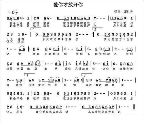 爱你才放开你