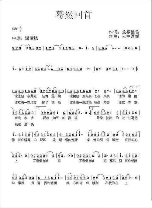 蓦然回首-兰亭墨雪词-云中缥缈曲