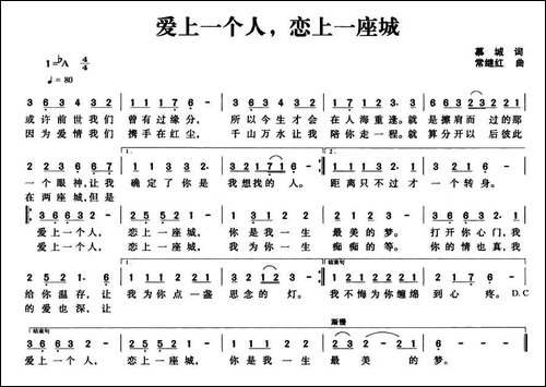 爱上一个人，恋上一座城