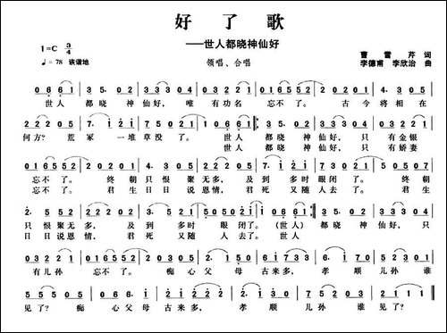 好了歌-世人都晓神仙好