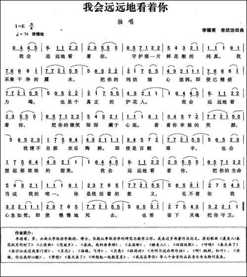 我会远远地看着你