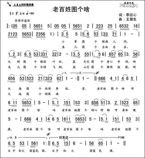 老百姓图个啥