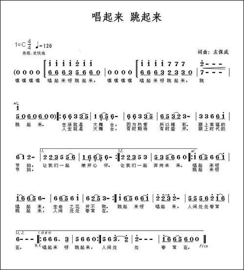 唱起来-跳起来-左保成-词曲