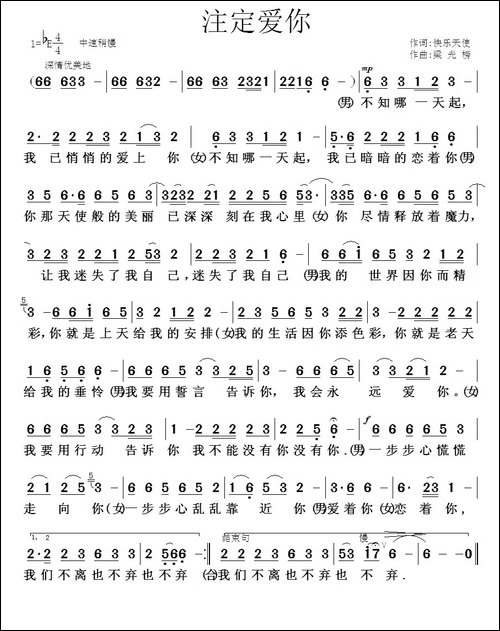 注定爱你