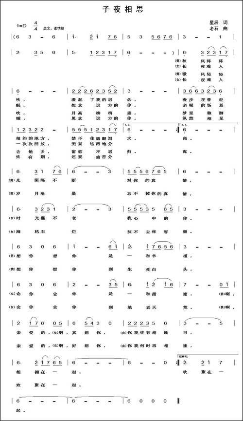 子夜相思