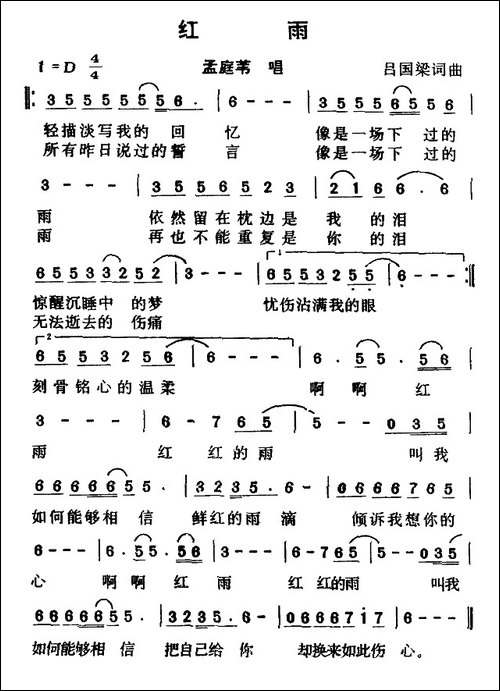 红雨-孟庭苇、李翊君经典对唱