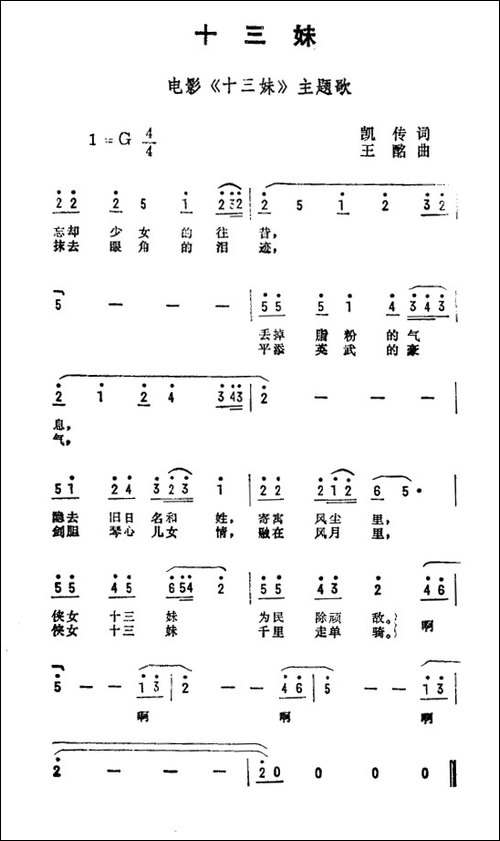 十三妹-电影《十三妹》主题曲