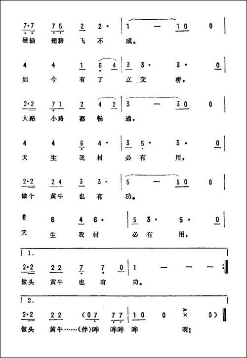 天生我材必有用-电影《父与子》插曲