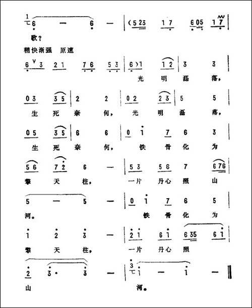 铁骨化为擎天柱-电影《大刀王五》插曲