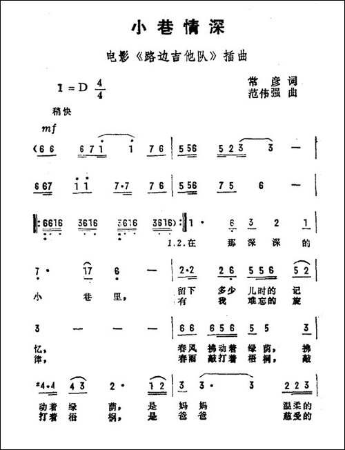 小巷情深-电影《路边吉它队》插曲