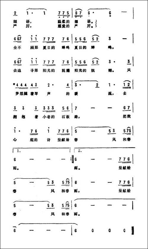 小巷情深-电影《路边吉它队》插曲