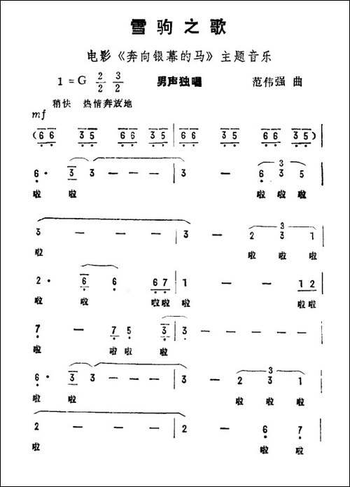 雪驹之歌-电影《奔向银幕的马》主题音乐