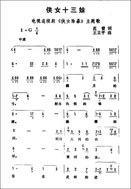 侠女十三妹-电视剧《侠女除暴》主题曲