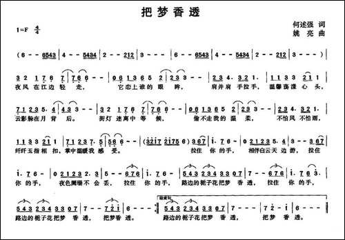 把梦香透-电影《狠狠爱2》插曲