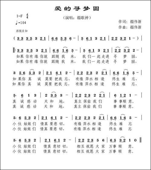 爱的寻梦园