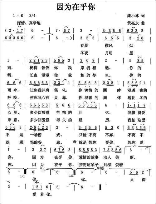 因为在乎你