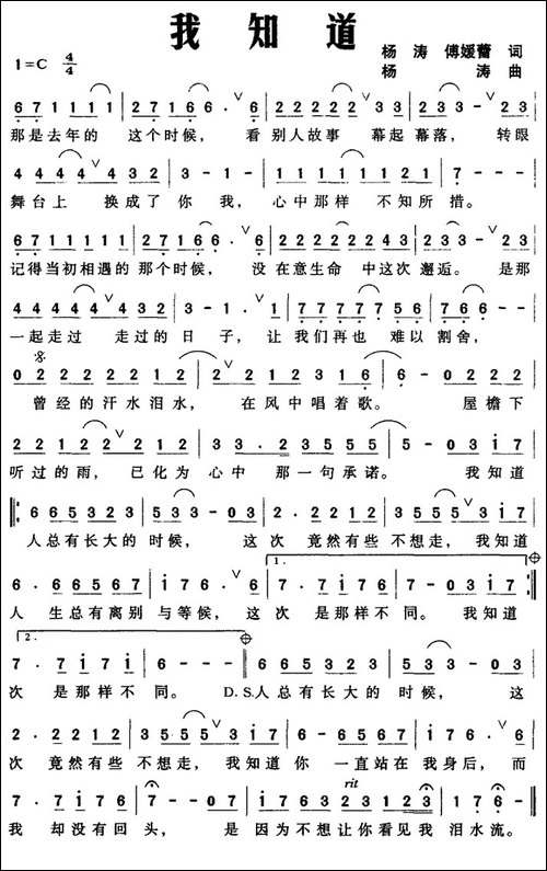 我知道-杨涛词曲