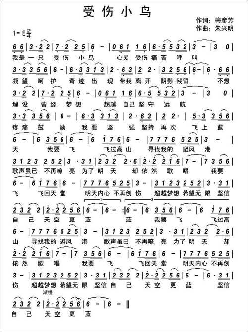 受伤小鸟