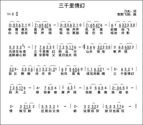 三千里情幻