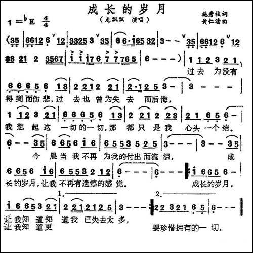 成长的岁月-施秀枝词-黄仁清曲